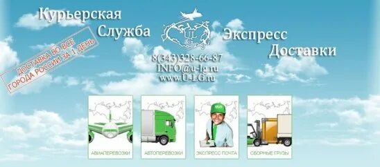 Служба экспресс доставки. Уральский экспресс екатеринбург. Реклама курьерской службы. Доставка машина. Служба доставки ural express hk.