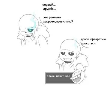 Читать комиксы undertale