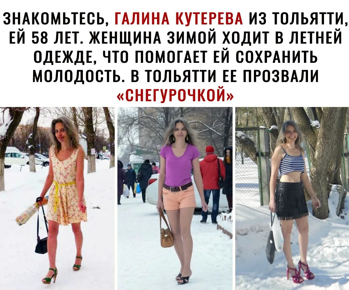 Девушка в короткой юбке зимой. Женщина одета не по погоде. Девушки в коротких юбках на улице. Женщина одета не по погоде. Подруги в мини.