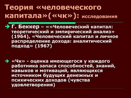 Теория человеческого