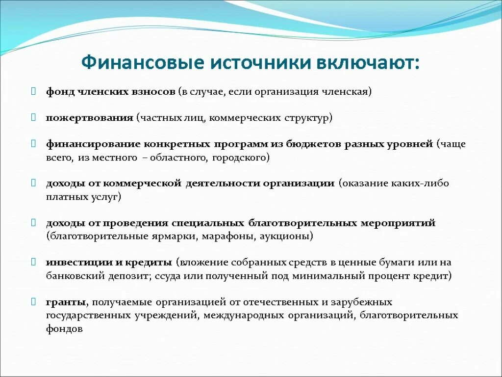 Финансирование благотворительных организаций. Источники финансирования благотворительности. Источники финансирования благотворительных организаций. Финансирование благотворительных фондов. План создания благотворительной организации.