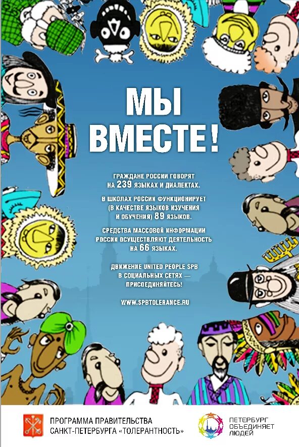 Культура народов мира. Социальная реклама межнациональные отношения. Реклама против спида. Реклама нации. Молодежь против экстремизма.