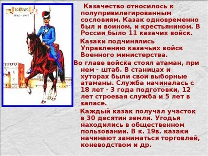 В культуре и языке казачьих войск