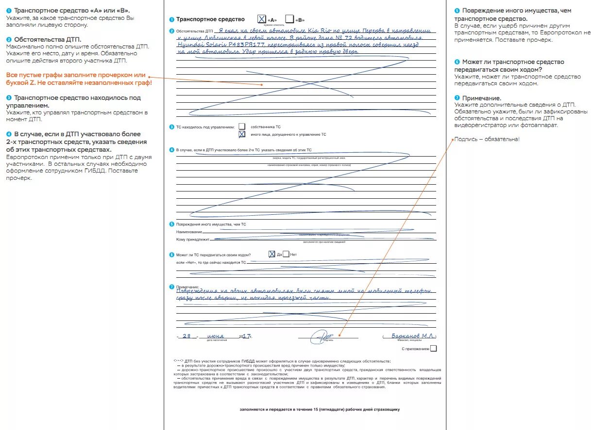 Заполнение европротокола при ДТП 2020. Заполнение извещения о ДТП Обратная сторона. Форма заполнения европротокола при ДТП. Образец заявления извещения о ДТП.
