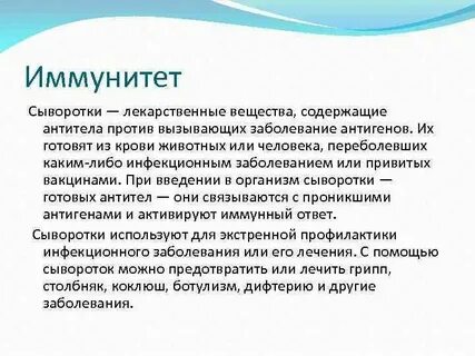 После введения сыворотки в организме