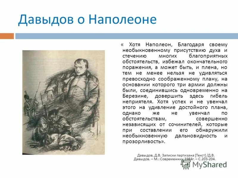 Наполеон был современником. Мнение историков о наполеоне бонапарте. современники наполеона. мнение современников о наполеоне бонапарте. современники наполеона бонапарта.