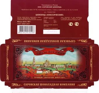 Шоколад калининград