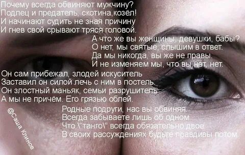 Мужчина всегда обвиняет