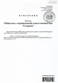 Образец изменений в уставе юридического адреса