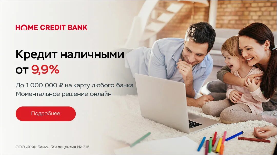 Объединение совкомбанк и хоум