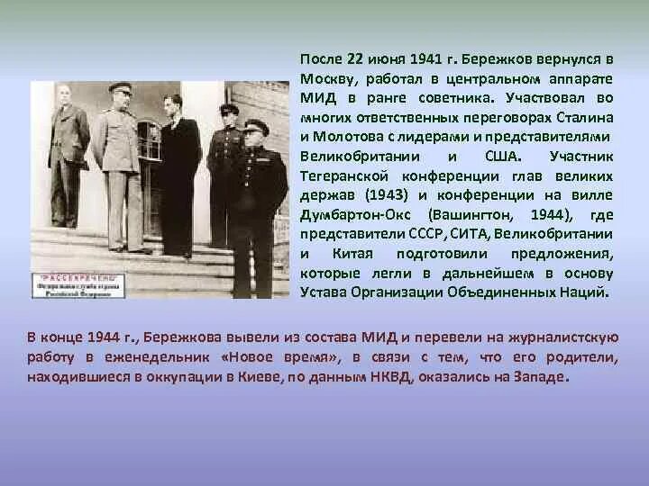 Бережков м. Бережков переводчик сталина. Бережков переводчик сталина. Бережков переводчик сталина. Бережков переводчик сталина.