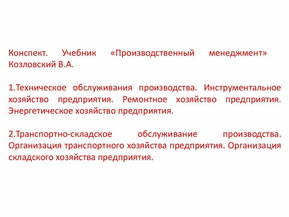 Краткий конспект учебника