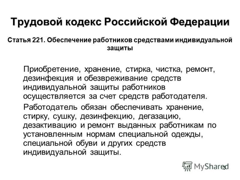 Обеспечение работников сиз осуществляется за счет. Обеспечение работников сиз осуществляется за счет. Обеспечение работников сиз осуществляется за счет. Цель обеспечения работников сиз. Средства индивидуальной защиты выдаются работникам.