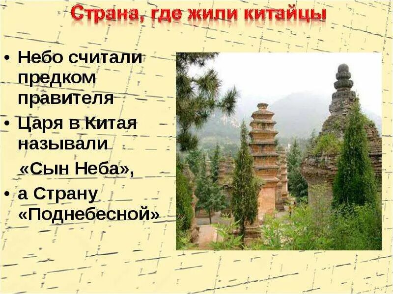 Где находится страна поднебесная. Сын неба в древнем Китае. Сыном неба в древнем Китае называли. Древнее название Китая. Кого в Китае называли сыном неба.