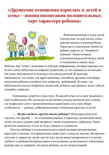 Как родители относятся друг к другу