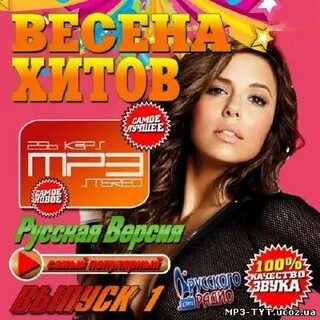 Хиты 1