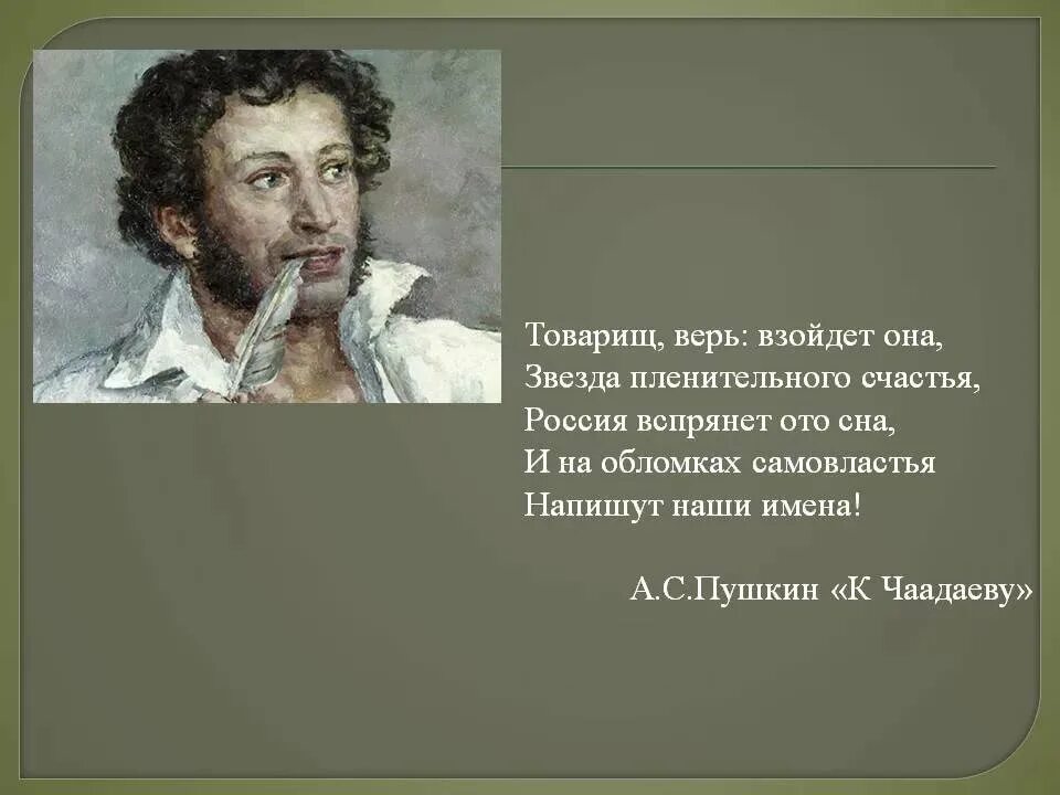 кому по мнению пушкина может доверять человек