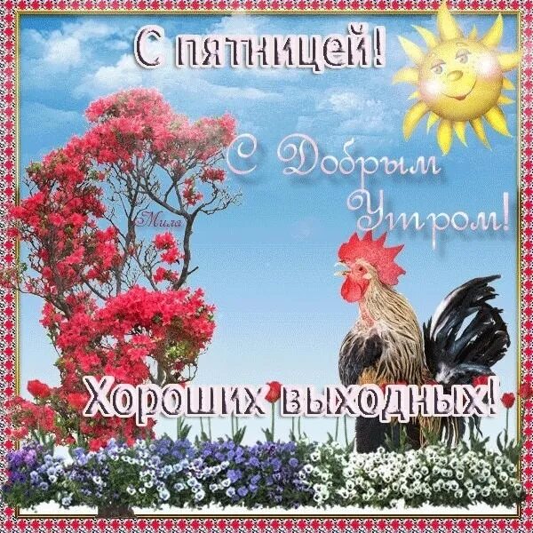 Пт выходной