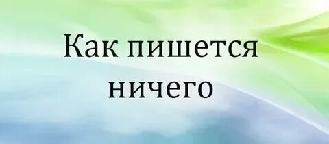 Сдается мне как пишется. Сдается мне как пишется