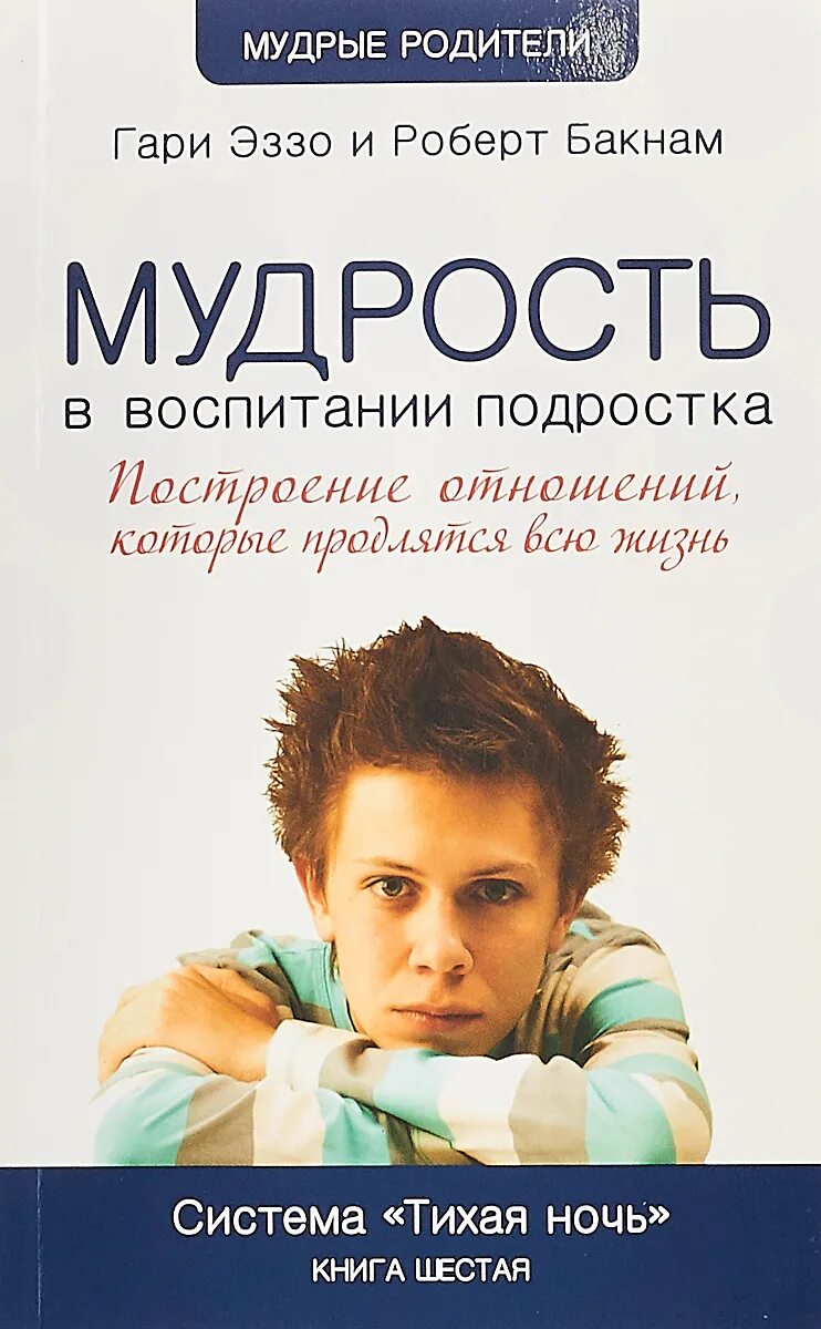 Книги про воспитание подростков. Книги для подростков. Трудно быть подростком книга. Книги про воспитание подростков. Книга ополовом всоппитнаии.