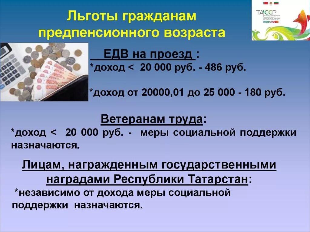 Льготы предпенсионного возраста в 2024 году. Предпенсионный Возраст льготы. Льготы для граждан предпенсионного возраста. Льготы предпинсеонера. Как оформить льготы предпенсионного возраста.