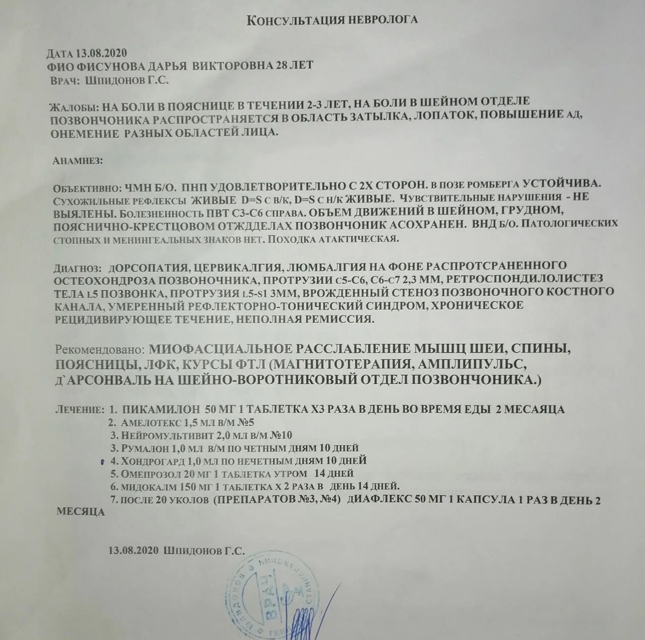 Карта вызова при шейном остеохондрозе. Позвоночник история болезни. Позвоночник история болезни. Позвоночник в норме история болезни. Болезни позвоночника.
