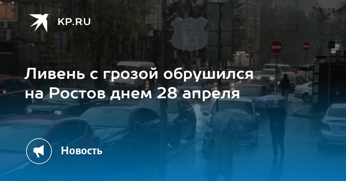 Гроза в Ростове. Ливень. Ливень в Ростове. Ростов ливень сегодня.