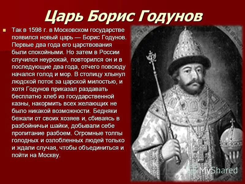Царь правивший в московском государстве