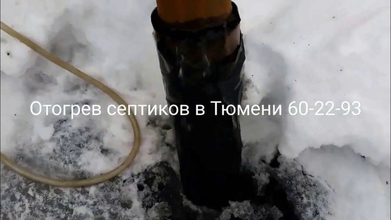 Отогрев септика. Отогрев водопровода и канализации. Парогенератор для разморозки труб канализации. Парогенератор для разморозки труб водопровода. Отогрев паром водопровода канализация.