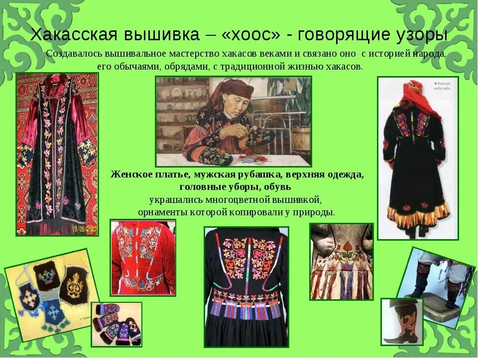 Классный час национальная одежда. Национальный костюм хакасов. Хакасы народный костюм. Какские национальные костюмы. Женская одежда хакасов.