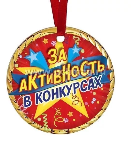 Медаль за участие в конкурсе. Медали для детей в детском саду спортивные. Медальки за участие в конкурсе. Медали для детей за активное участие. Медаль за активное участие в конкурсе.