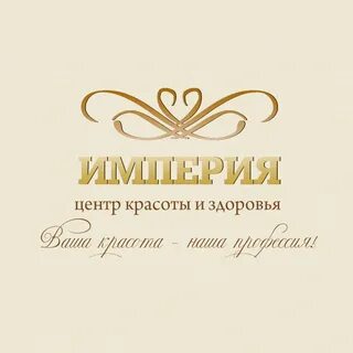 Империя здоровья и красоты