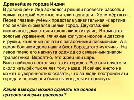 Древнейшие города индии 5 класс история сообщение