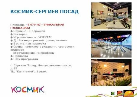 Космик капитолий сергиев афиша на сегодня