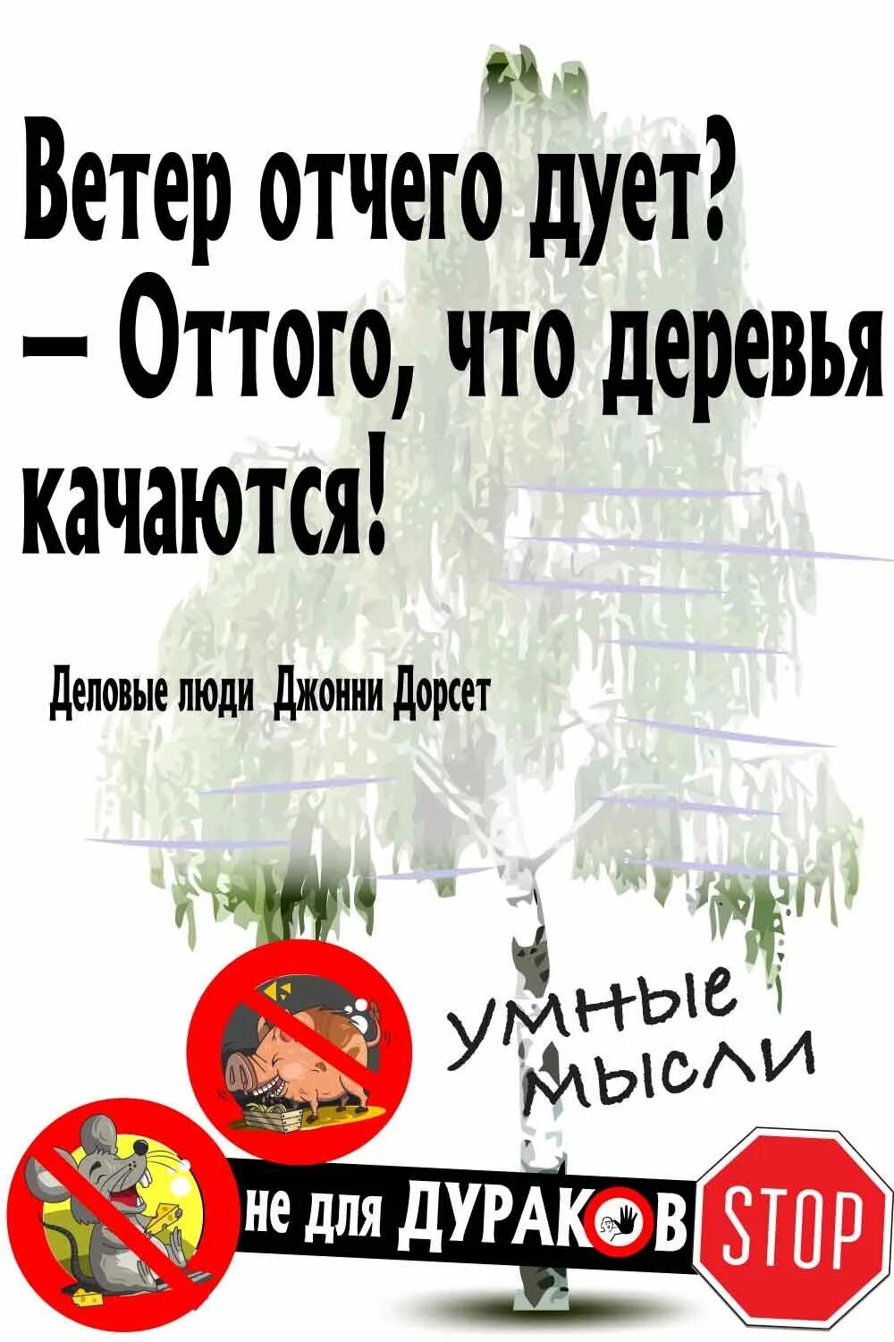 Ветер потому что деревья качаются. Ветер потому что деревья качаются
