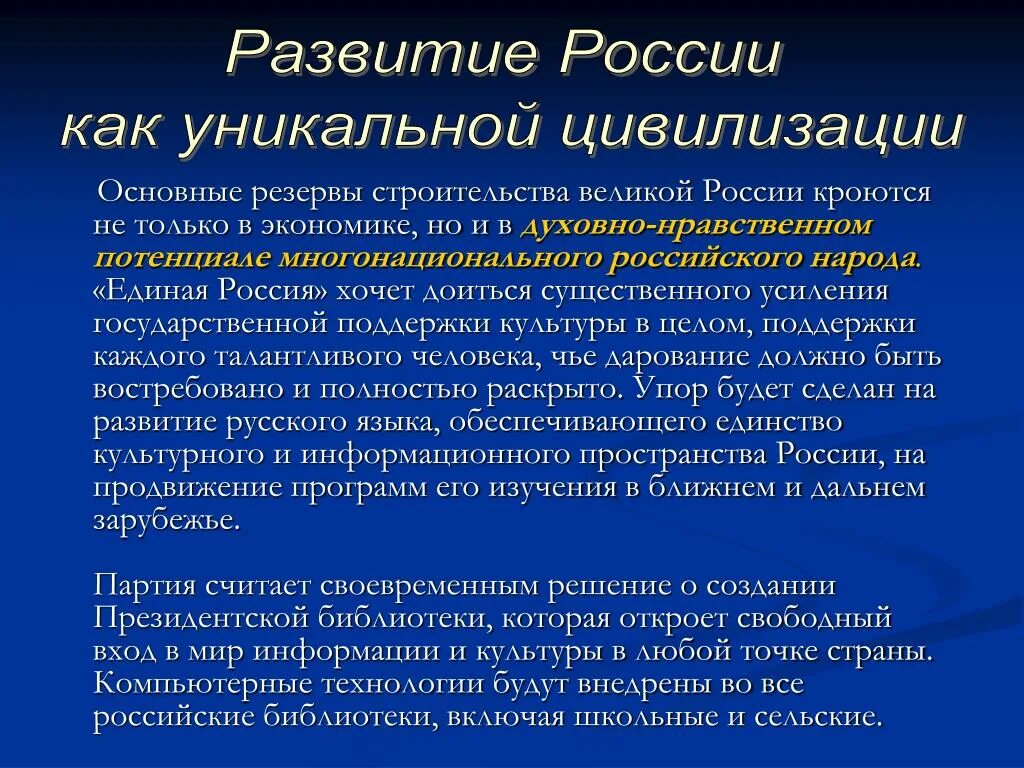 Уникальность цивилизации Россия. Формирование. Новой Российской цивилизации. Россия как уникальная цивилизация. Единство Российской цивилизации.