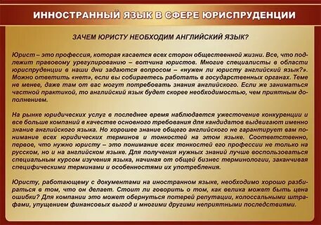 Иностранный язык в сфере юриспруденции