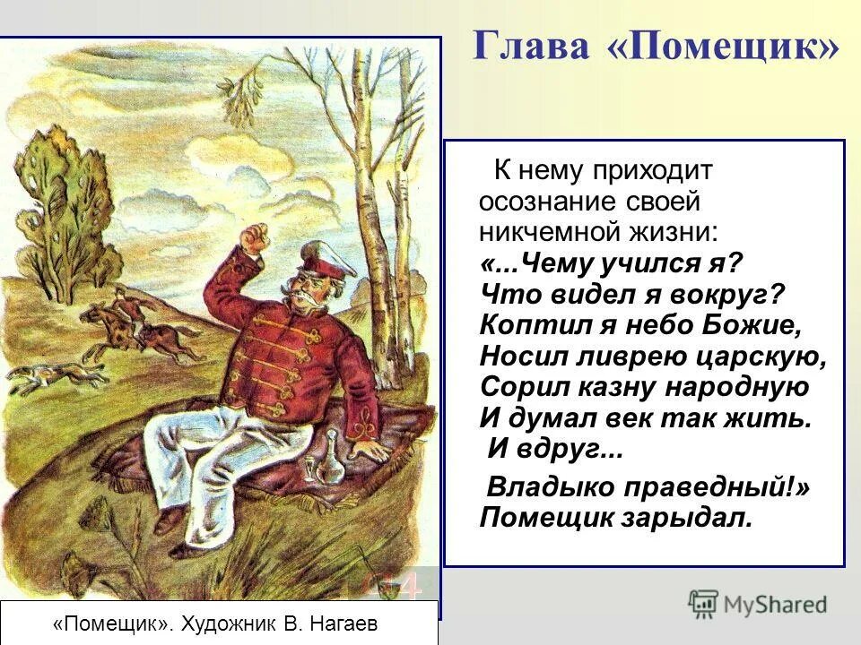 кому на руси жить хорошо иллюстрации крестьян. поэма некрасова кому на руси жить хорошо. кому на руси жить хорошо. кому жить на руси хорошо крига.