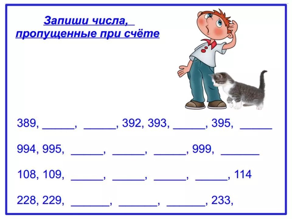 Математика 3 класс тема нумерация. Нумерация до 1000. Нумерация в пределах тысячи. Числа в пределах 1000. Нумерация чисел в пределах 1000.