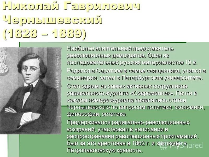 чернышевский статьи. чернышевский русский человек на rendez-vous. чернышевский русский человек на rendez-vous конспект анализ. статья чернышевского русский человек. чернышевский н.