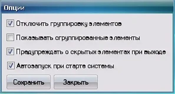 Отключить группировку
