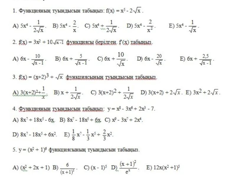 (X-3)(X+3) формула. Көрсеткіштік функция ҚМЖ. Көрсеткіштік функция есептер. X2-1/x туынды.