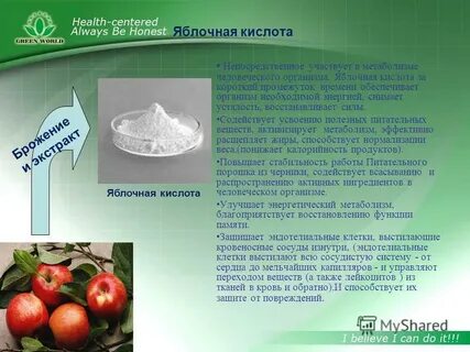 Яблочная кислота продукты