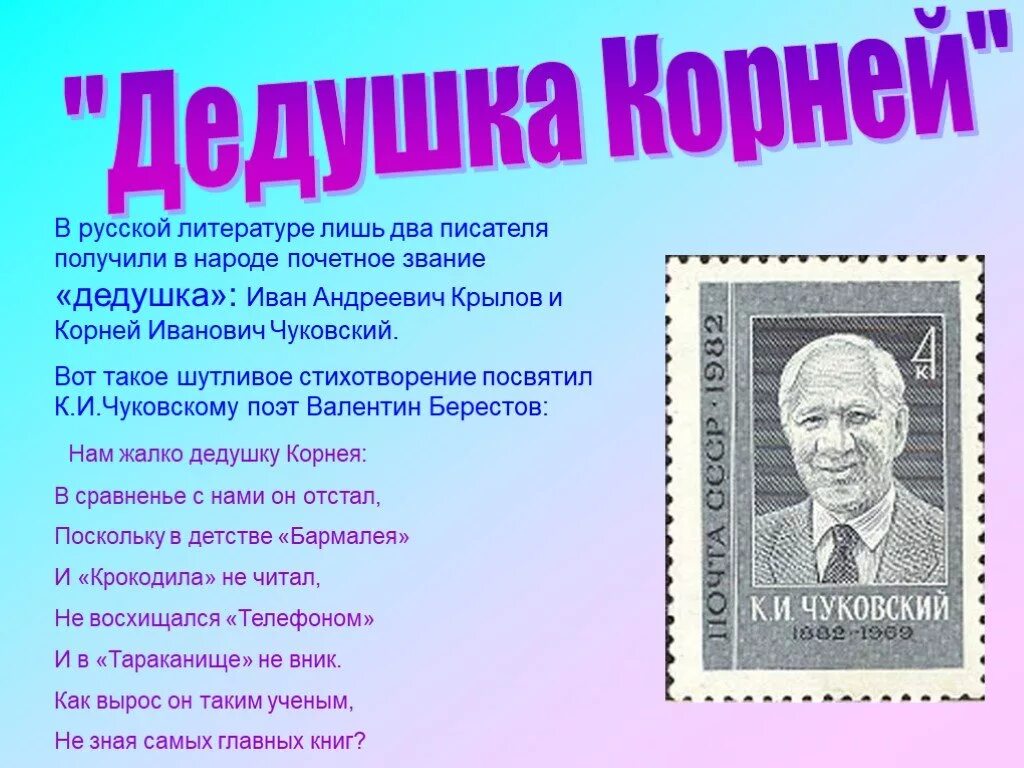 Детям. Чуковский к. и.. Чуковский композитор. Кого называли дедушкой корнеем