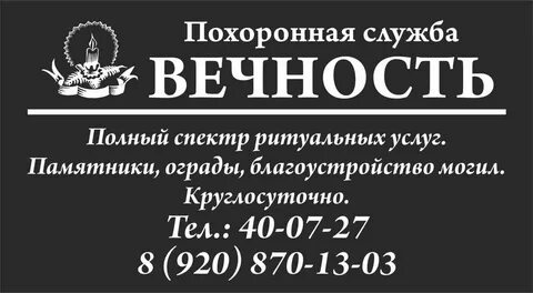 Ритуальная вечность