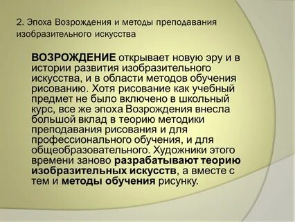 История методов обучения рисования