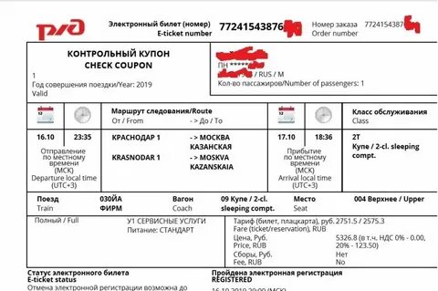 Билеты ржд орел краснодар