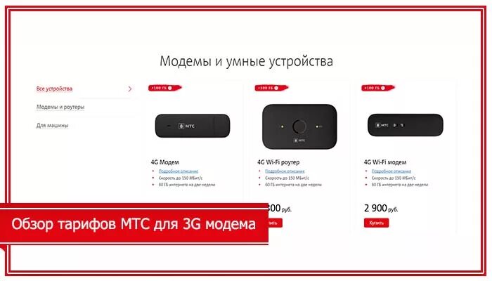 Интернет модемы для ноутбука мтс. Модем МТС для ноутбука с безлимитным интернетом. Модем МТС С безлимитным интернетом для ноутбука 4g. Модем 4g вай фай роутер с сим картой МТС. MTS роутер 4g WIFI.