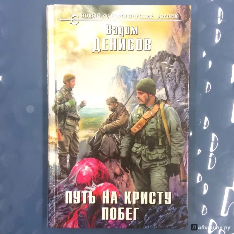 Аудиокнига крист. Аудиокнига крист. Аудиокнига крист. Попаданец в динозавра. Аудиокнига крист.