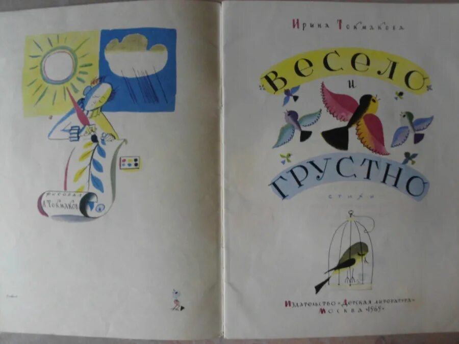 Токмакова книги для детей. Книги Токмаковой для детей. Иллюстрации Токмакова. Иллюстрации к произведениям Токмаковой.